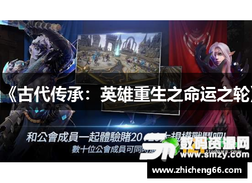 《古代传承：英雄重生之命运之轮》