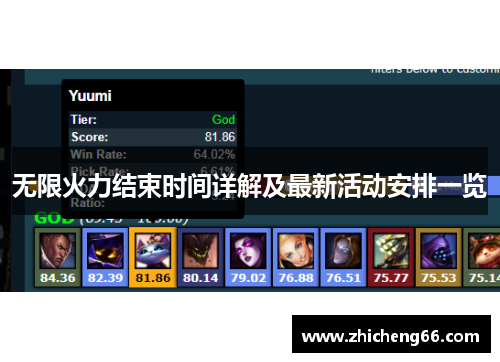 无限火力结束时间详解及最新活动安排一览