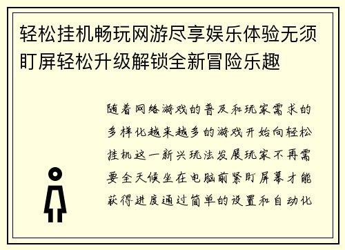 轻松挂机畅玩网游尽享娱乐体验无须盯屏轻松升级解锁全新冒险乐趣
