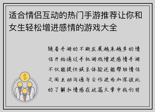 适合情侣互动的热门手游推荐让你和女生轻松增进感情的游戏大全