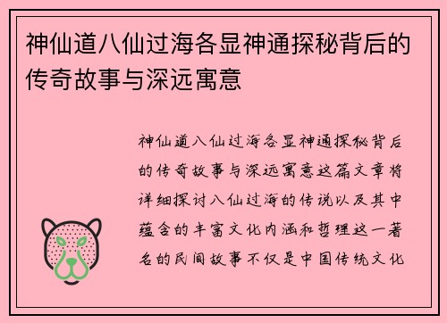 神仙道八仙过海各显神通探秘背后的传奇故事与深远寓意