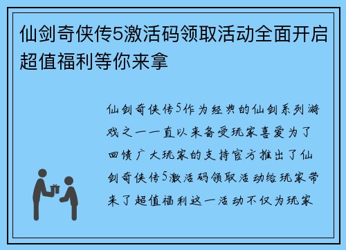 仙剑奇侠传5激活码领取活动全面开启超值福利等你来拿
