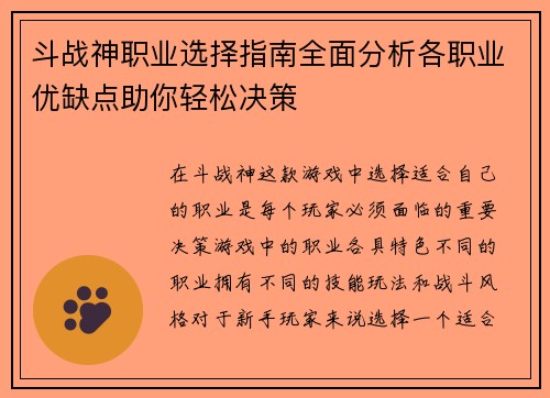 斗战神职业选择指南全面分析各职业优缺点助你轻松决策