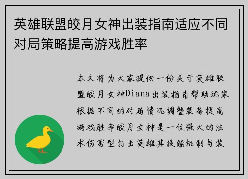 英雄联盟皎月女神出装指南适应不同对局策略提高游戏胜率